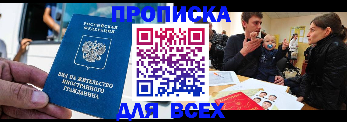 прописка регистрация в Нижнеудинске